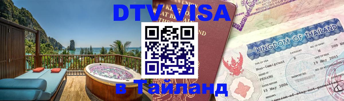 Оформление DTV визы под ключ: стоимость и тарифы, только загранпаспорт - 19.11.2025 